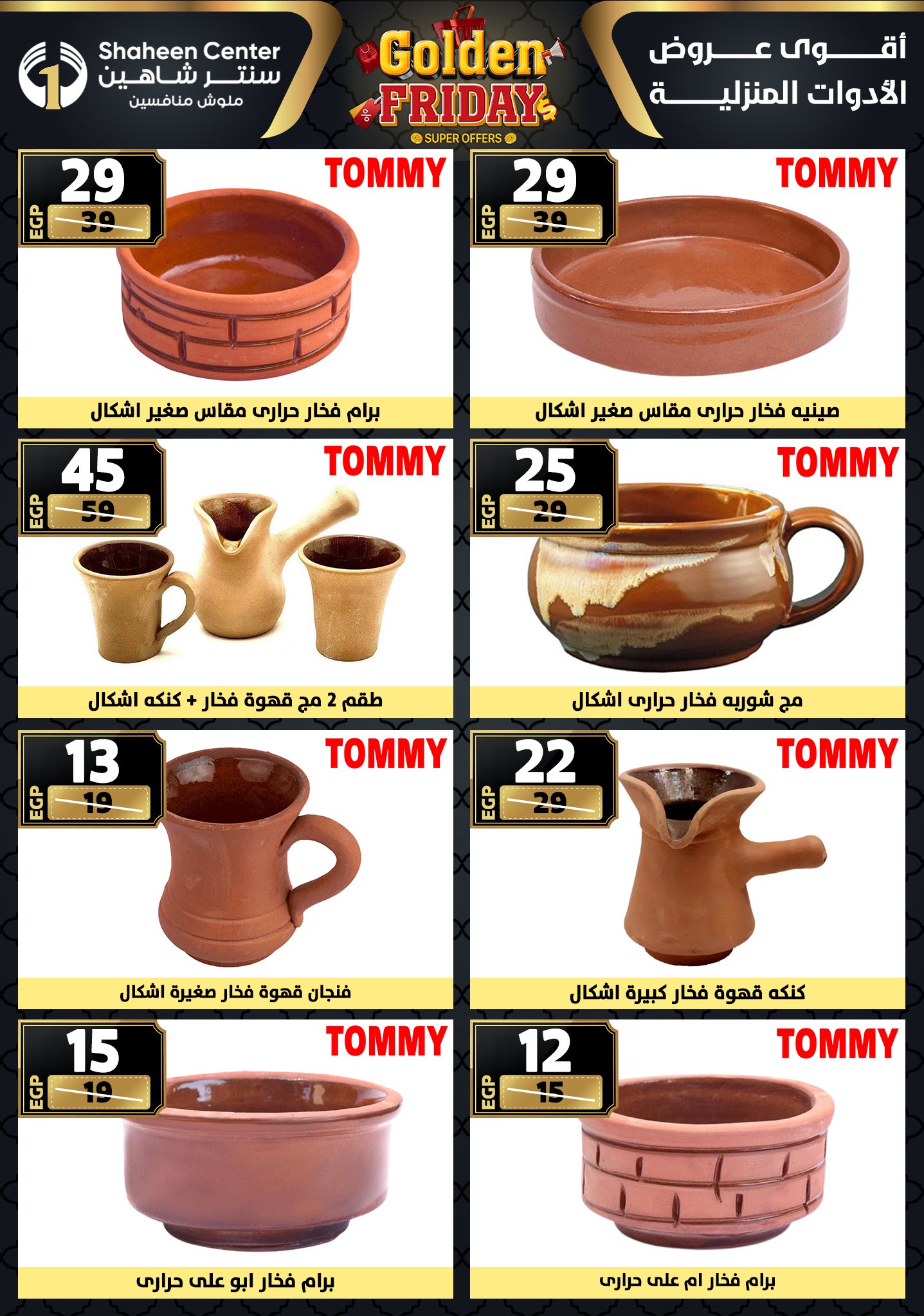 shaheen-center offers from 11dec to 17dec 2025 عروض سنتر شاهين من 11 ديسمبر حتى 17 ديسمبر 2025 صفحة رقم 84